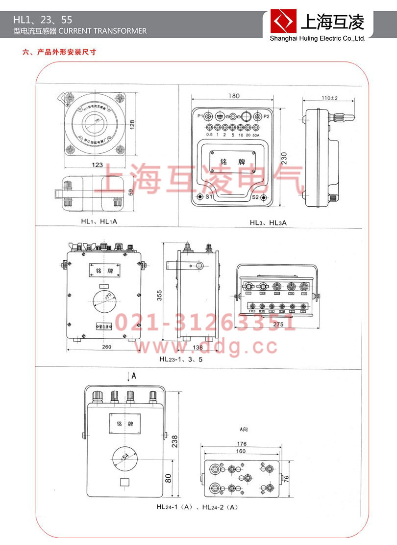 HL1-0.2仪用电流互感器外形安装图