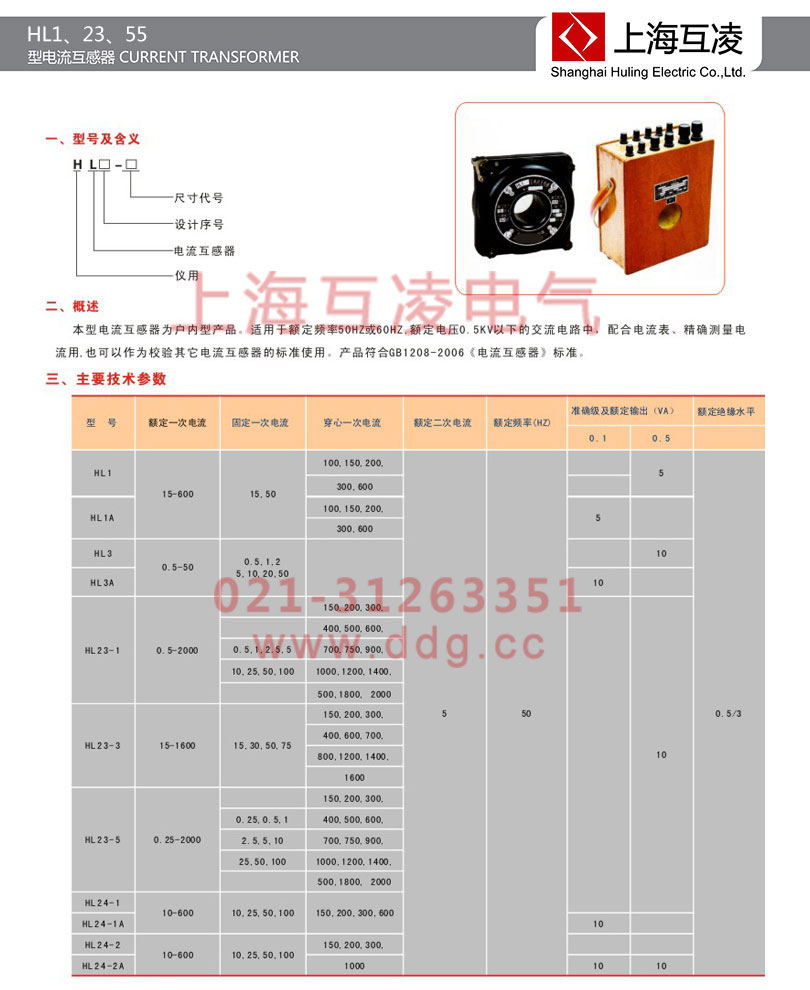 HL1-0.2仪用电流互感器参数