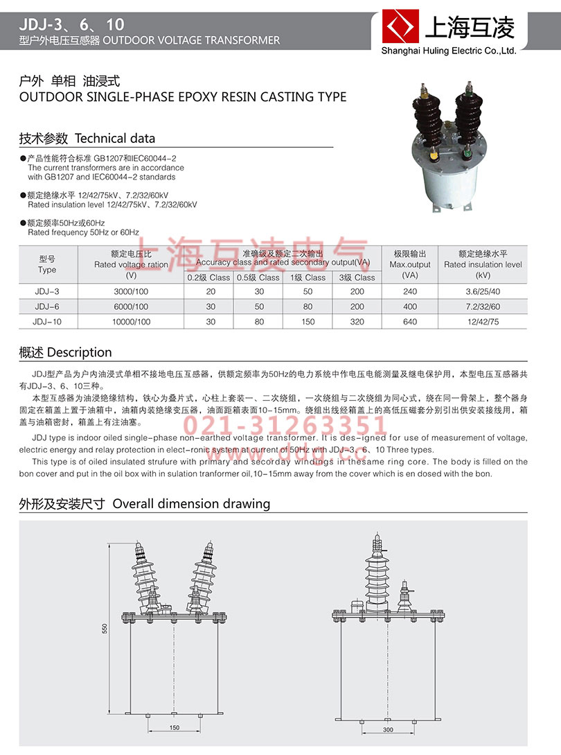 JDJ-10电压互感器接线图