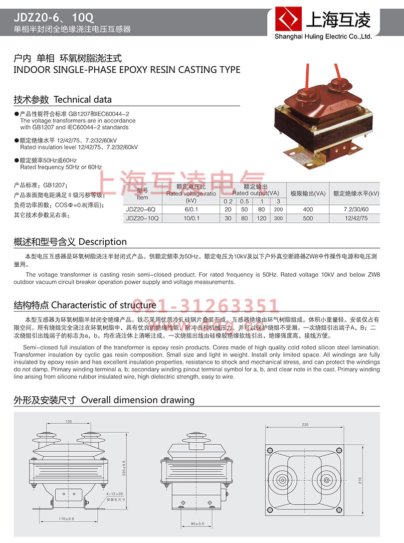 JDZ20-10电压互感器接线图