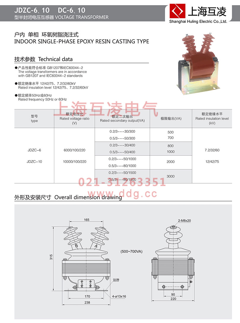 JDZC-10电压互感器外形安装尺寸