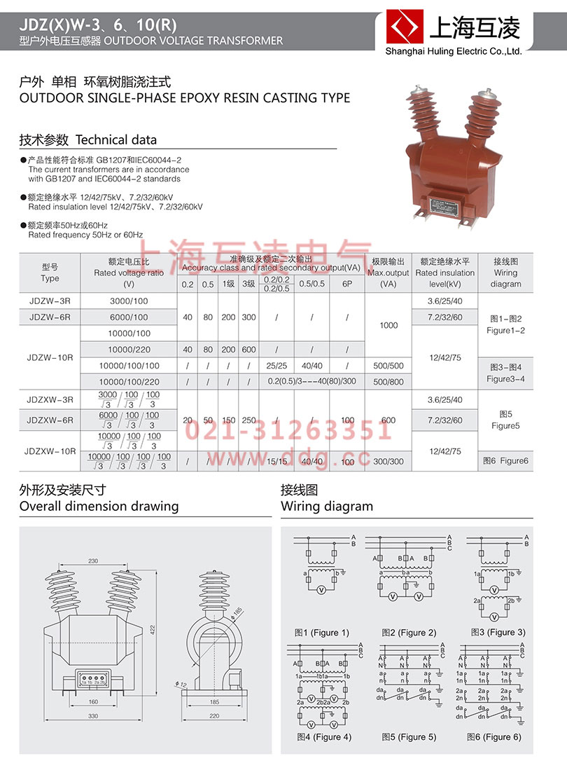 JDZW-10R电压互感器接线图