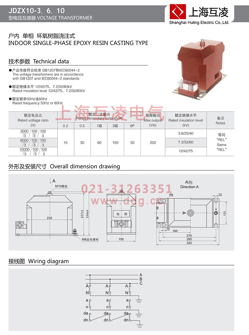 JDZX10-10电压互感器接线图