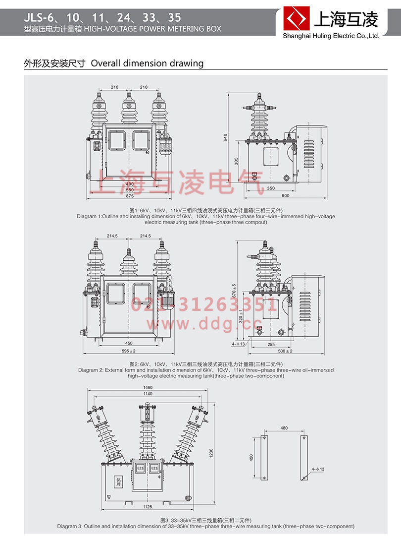 JLS-10高压计量箱外形安装图