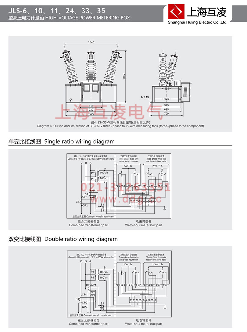 JLS-10高压计量箱接线图