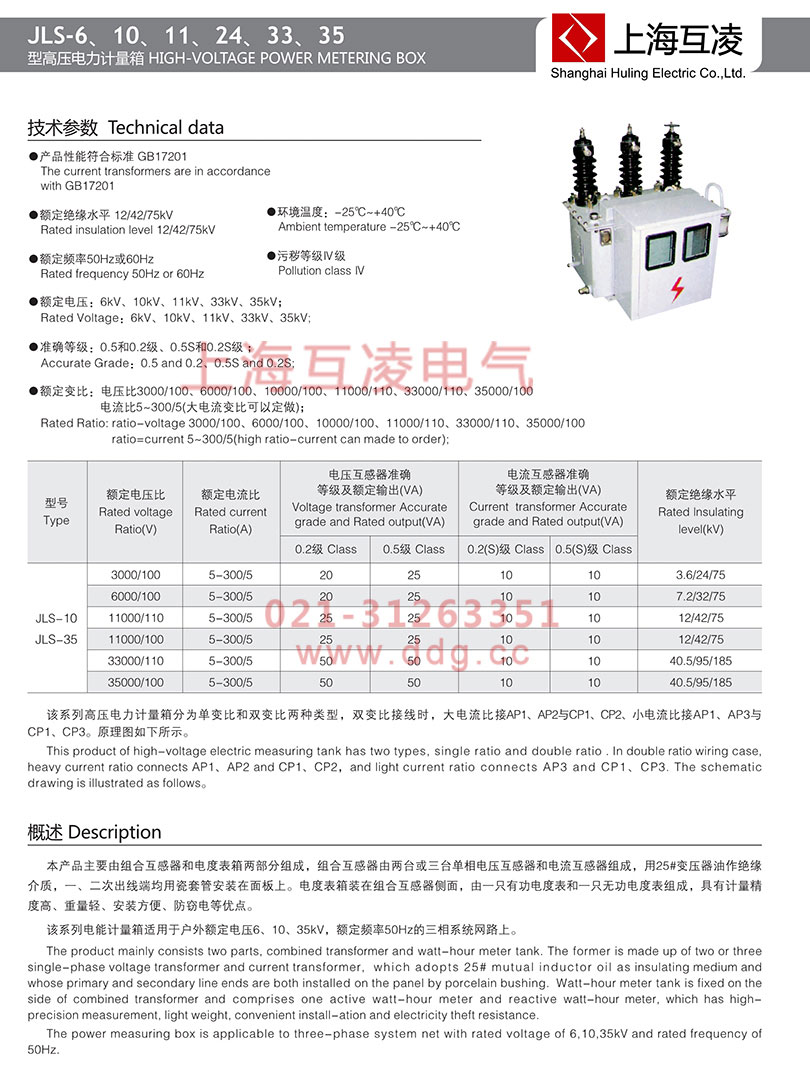 JLS-10高压计量箱型号