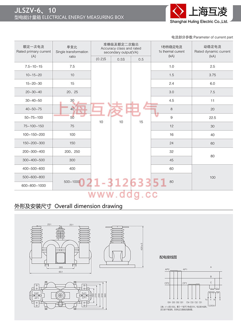 JLSZV-10高压计量箱接线图