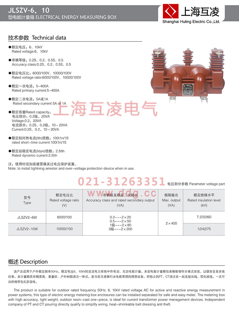 JLSZV-10组合互感器电压