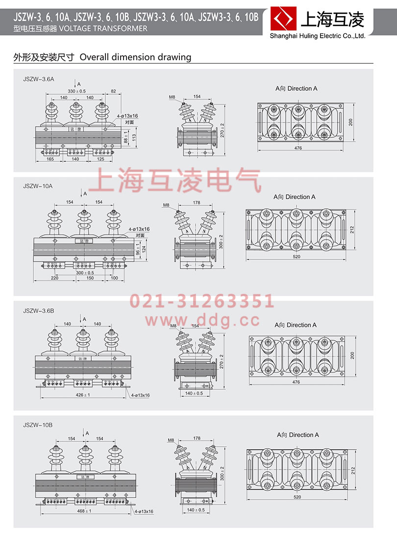 JSZW3-10A电压互感器安装尺寸