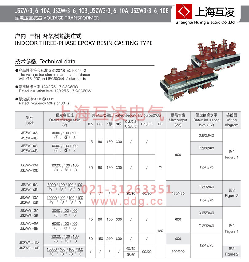 JSZW3-10A电压互感器参数