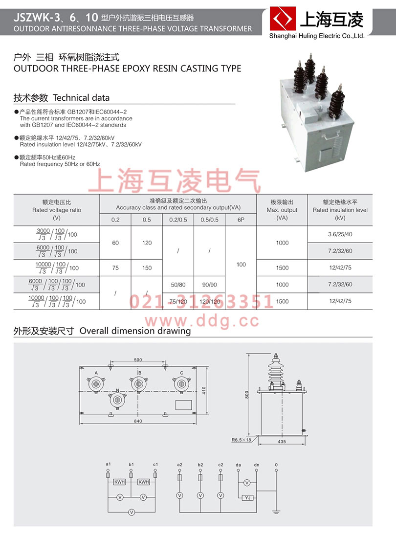 JSZWK-10电压互感器参数