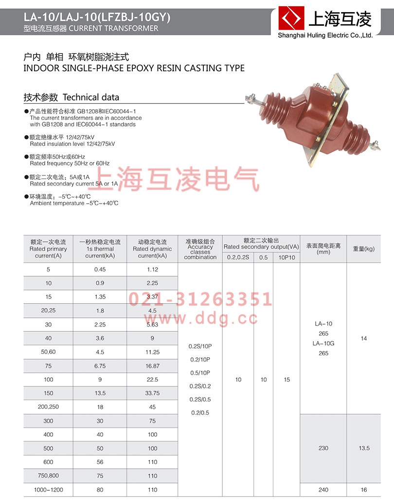 laj-10q电流互感器参数