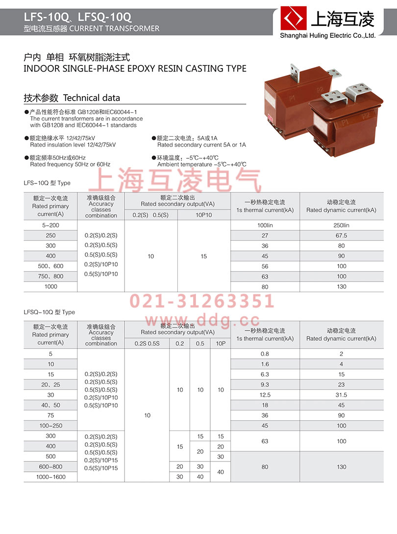 LFS-10Q电流互感器参数