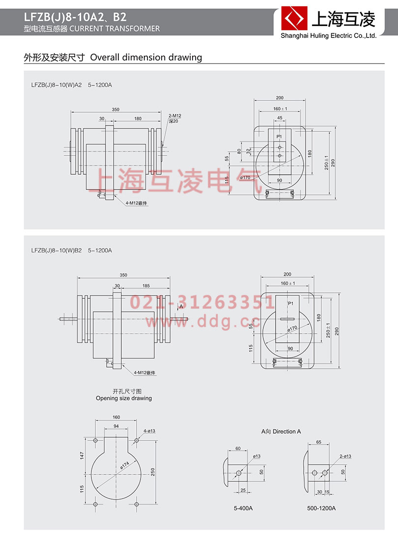 LFZB8-10B电流互感器外形安装图