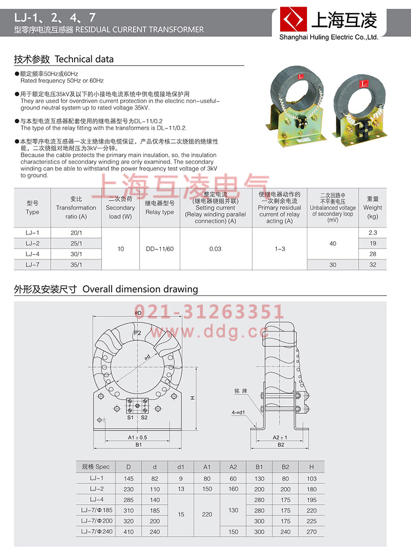 LJ-1零序电流互感器安装图