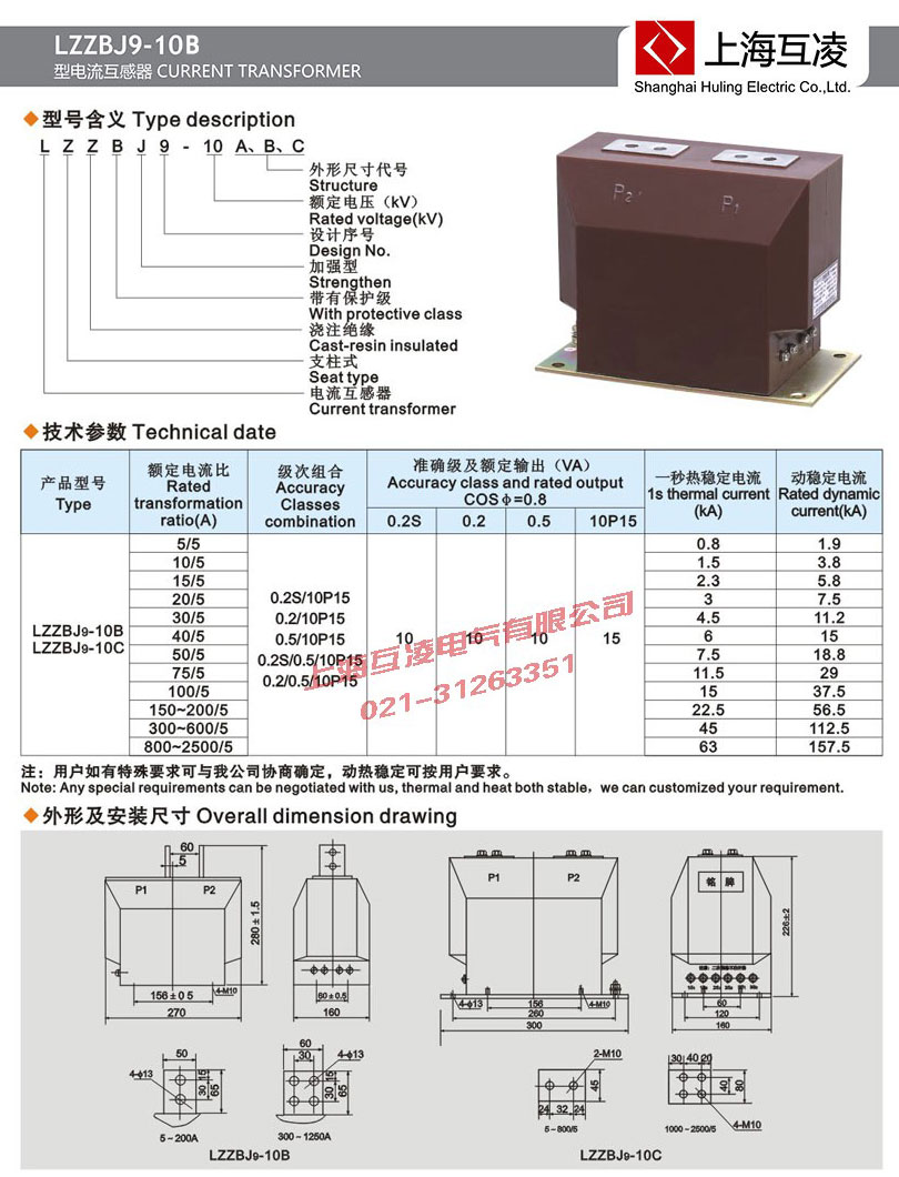 LZZBJ9-10B电流互感器接线图