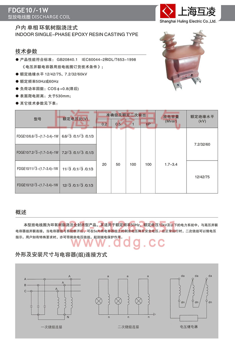 fdge10放电线圈参数