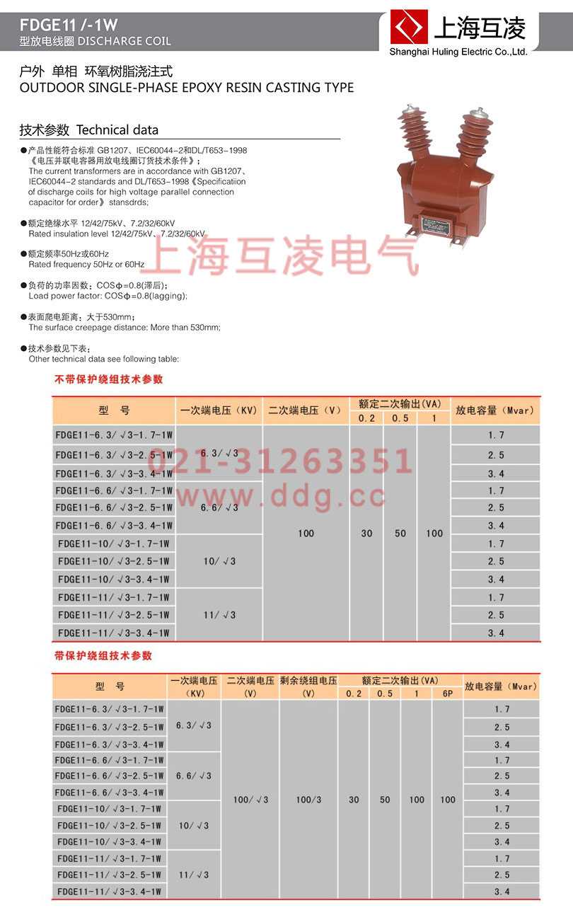 fdge11放电线圈型号