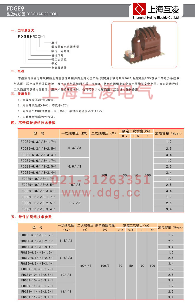 fdge9放电线圈型号