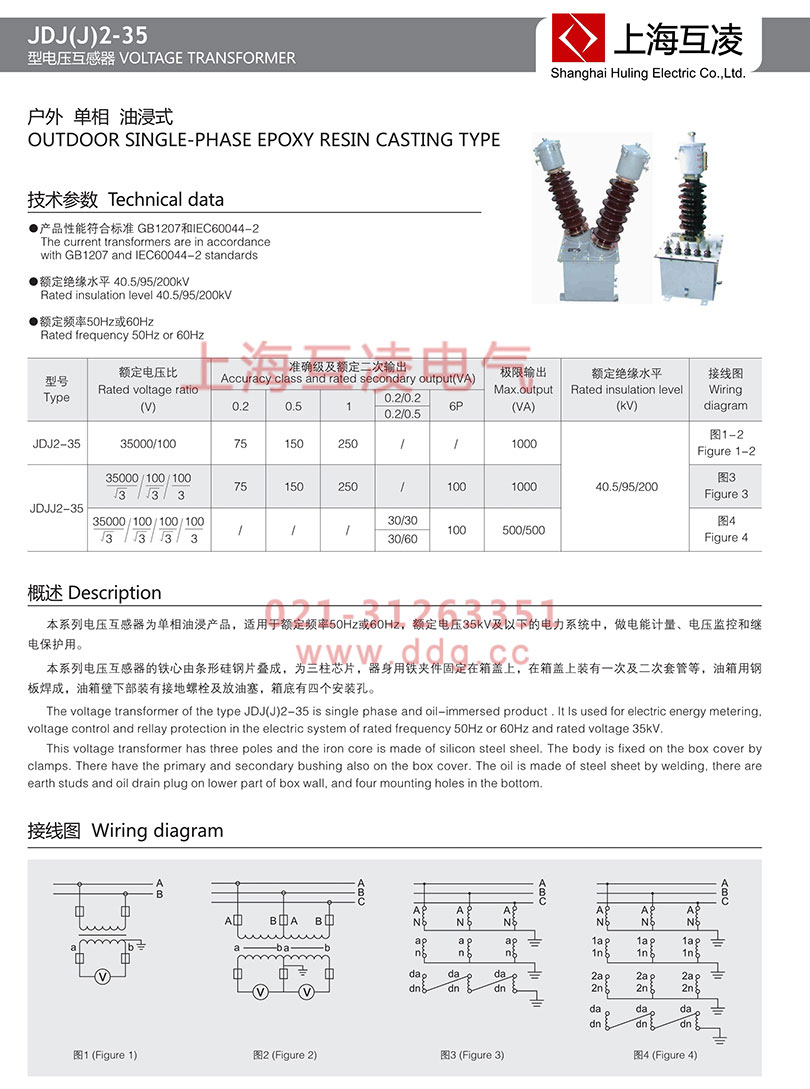 JDJ2-35电压互感器外形尺寸图接线