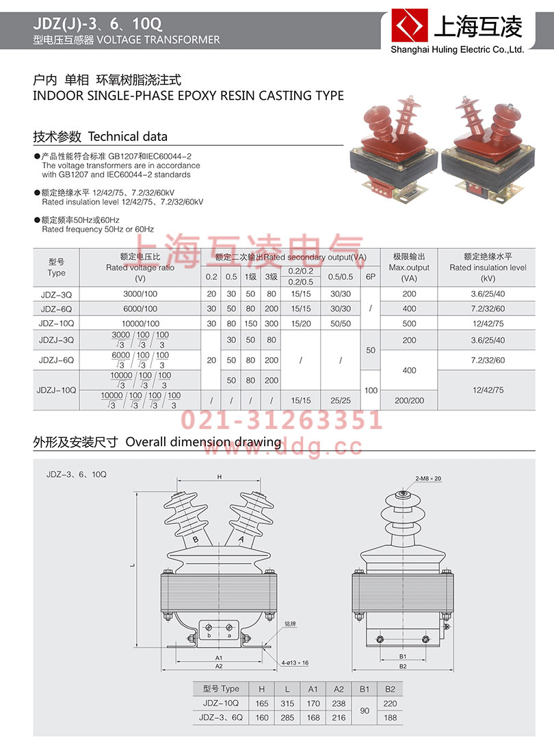 JDZ-10Q电压互感器安装尺寸