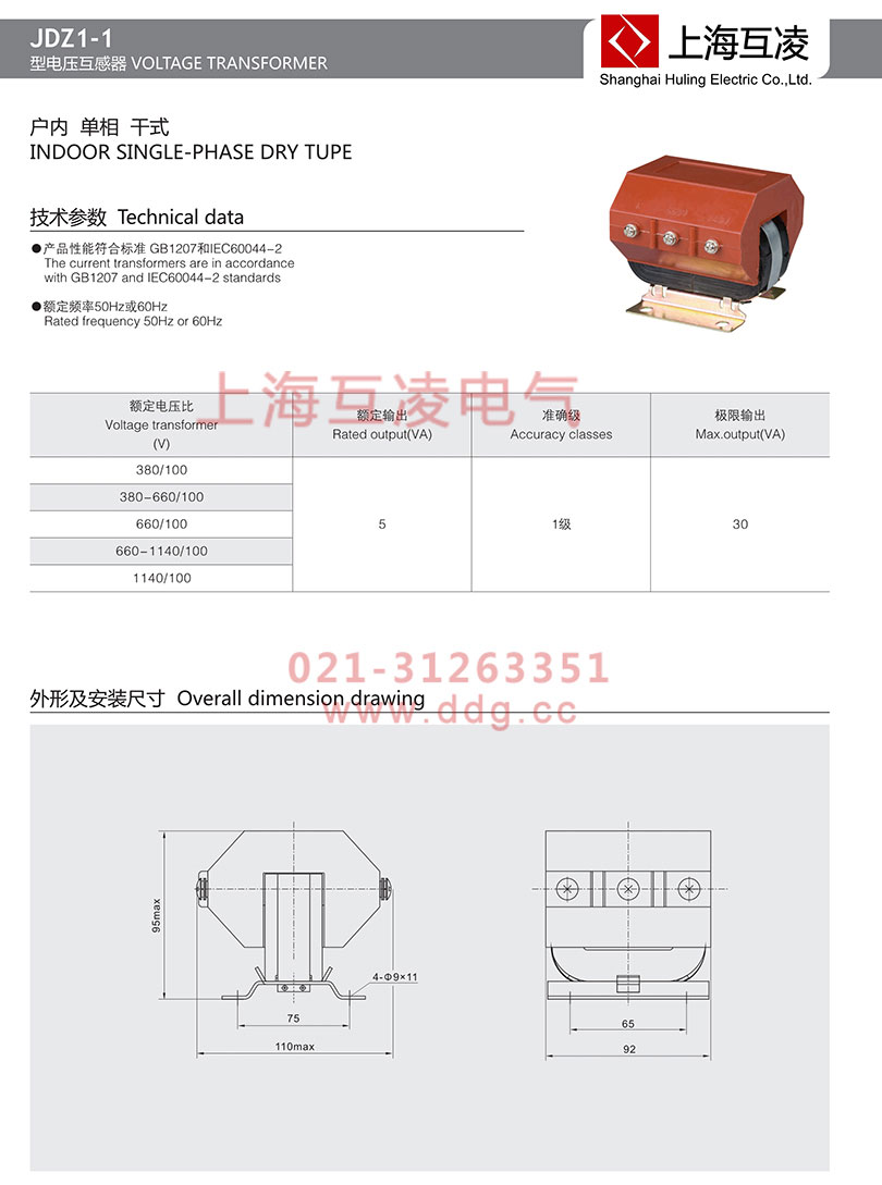 JDZ1-1电压互感器的尺寸图