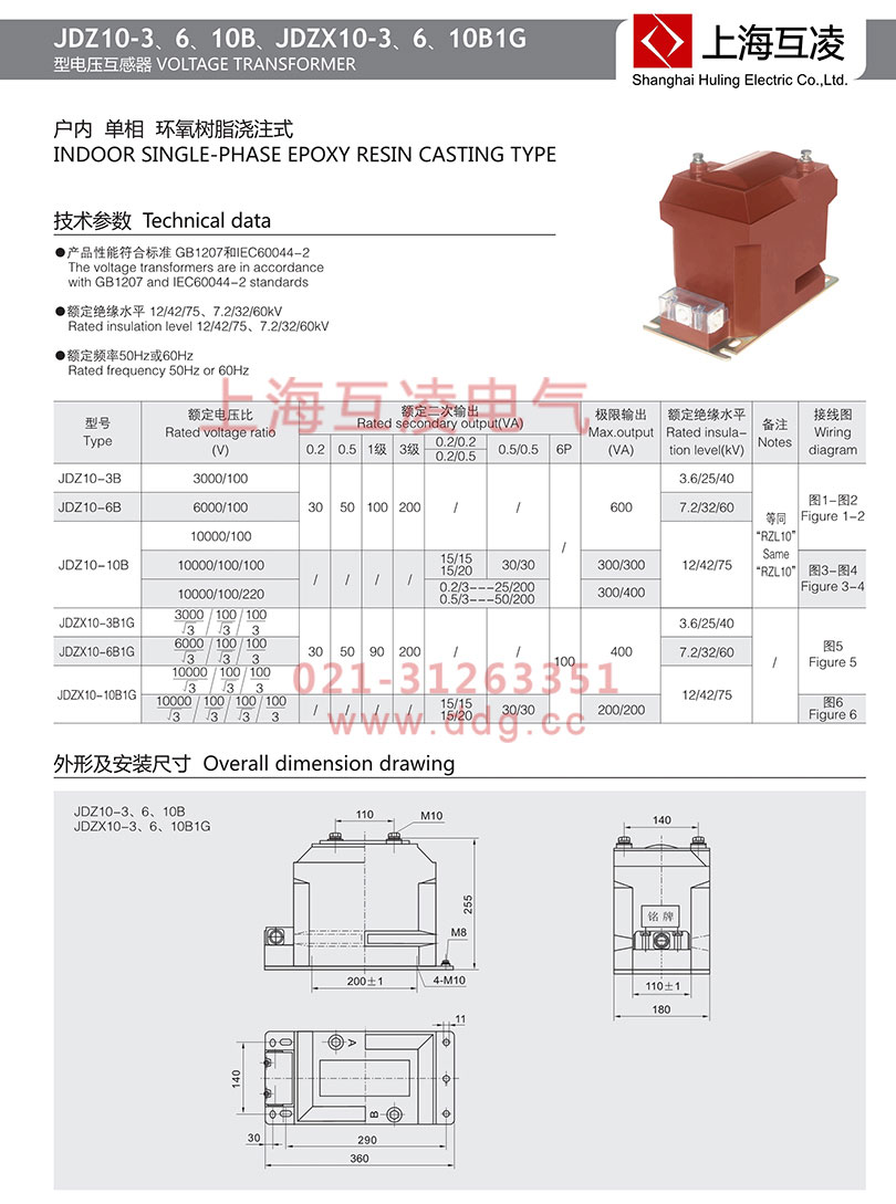 JDZX10-10B电压互感器参数