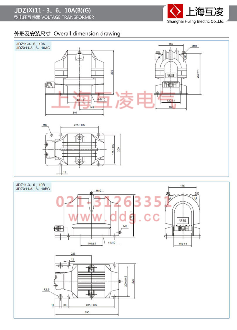 jdz11-10a电压互感器外形安装尺寸