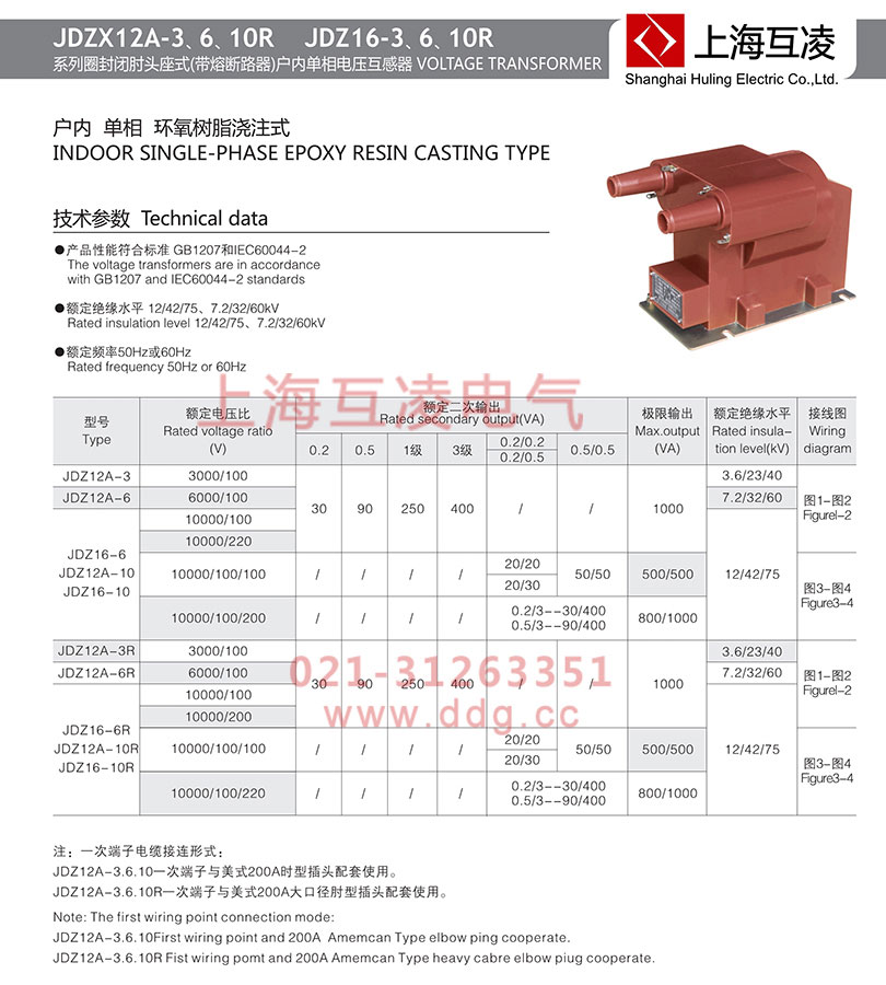 jdz16-10r电压互感器参数