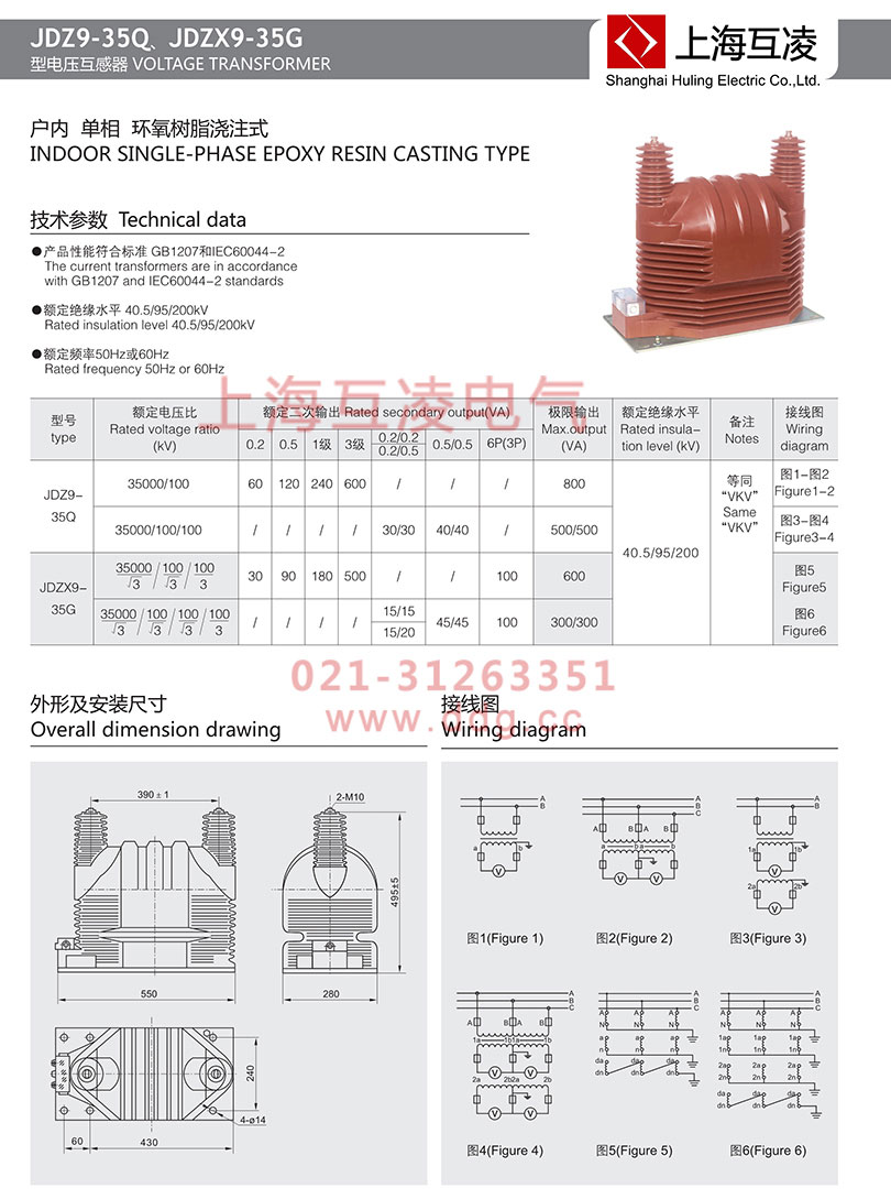 JDZ9-35电压互感器接线图外形尺寸安装尺寸