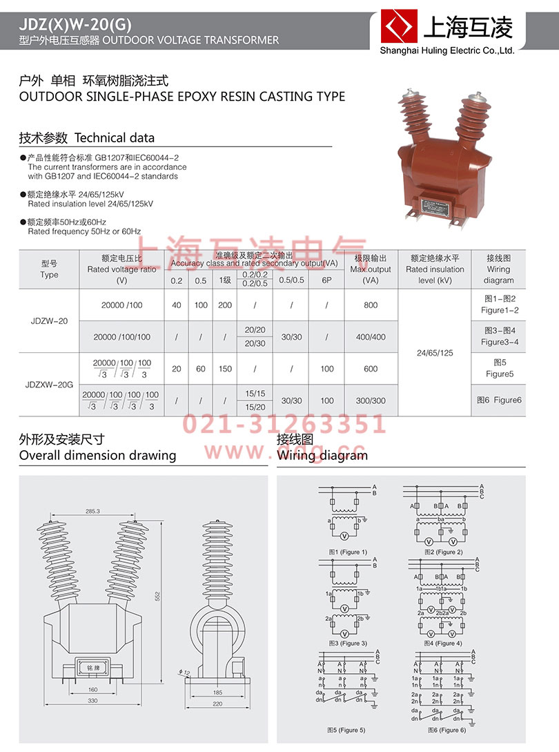 JDZW-20电压互感器外形尺寸图安装尺寸图