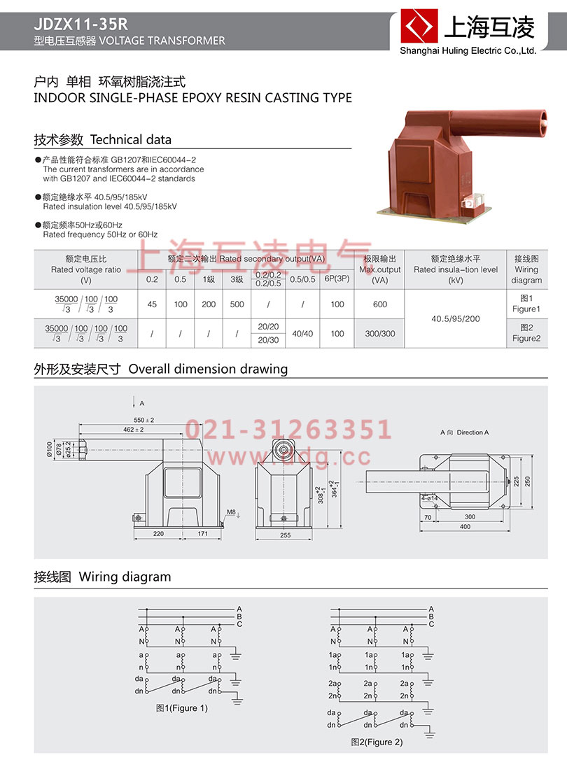 JDZX11-35R电压互感器图纸安装尺寸