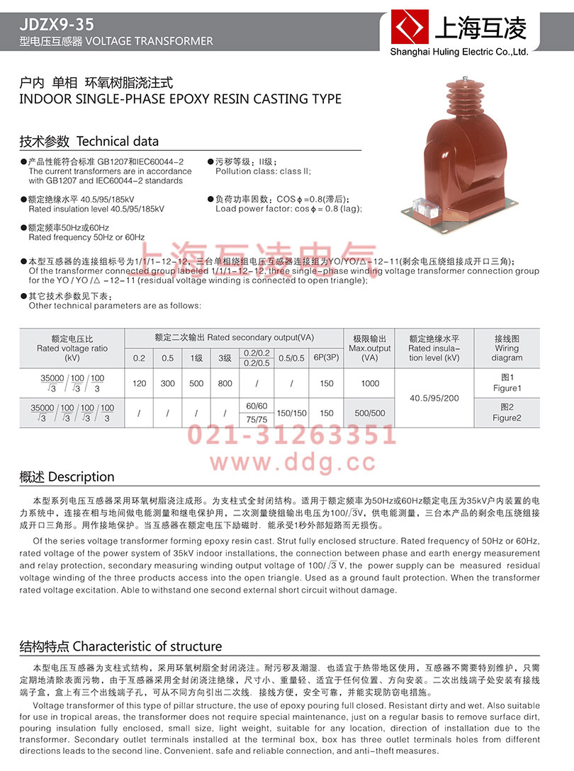 JDZX9-35电压互感器参数尺寸图