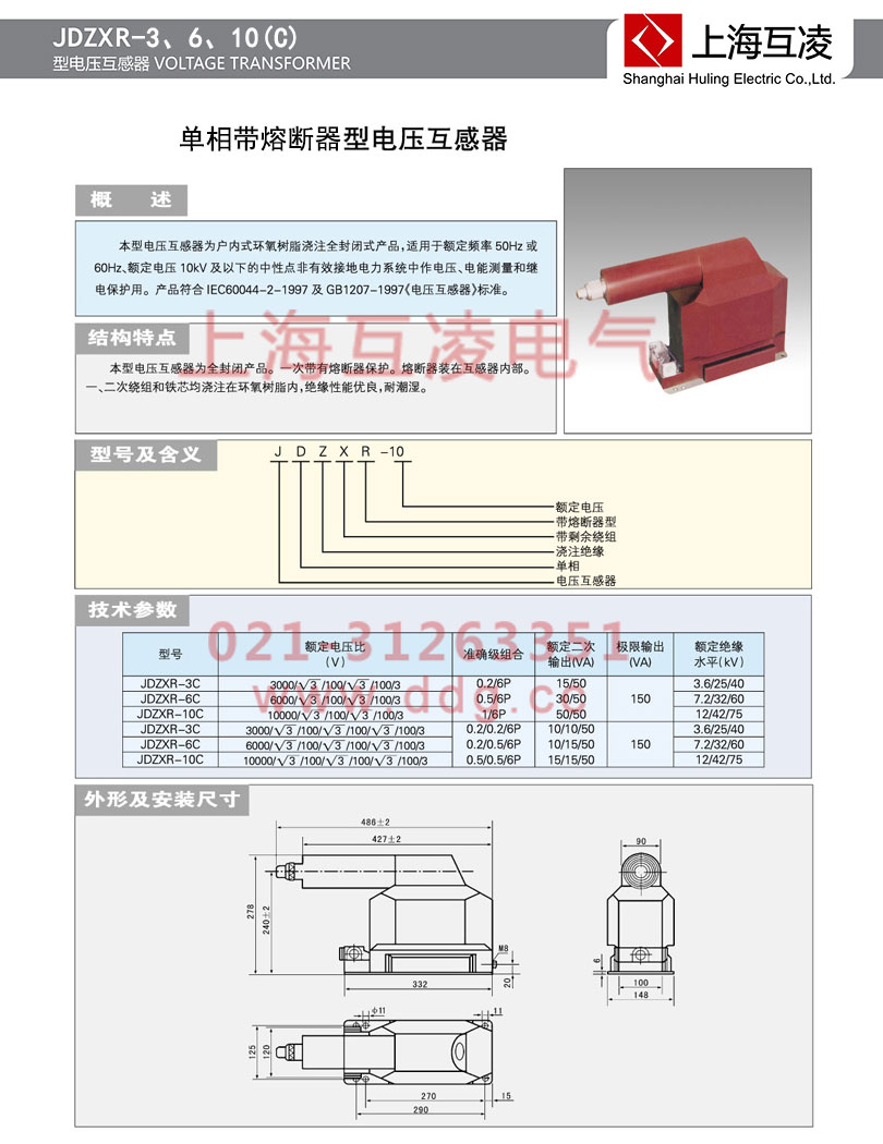 JDZXR-10电压互感器接线图