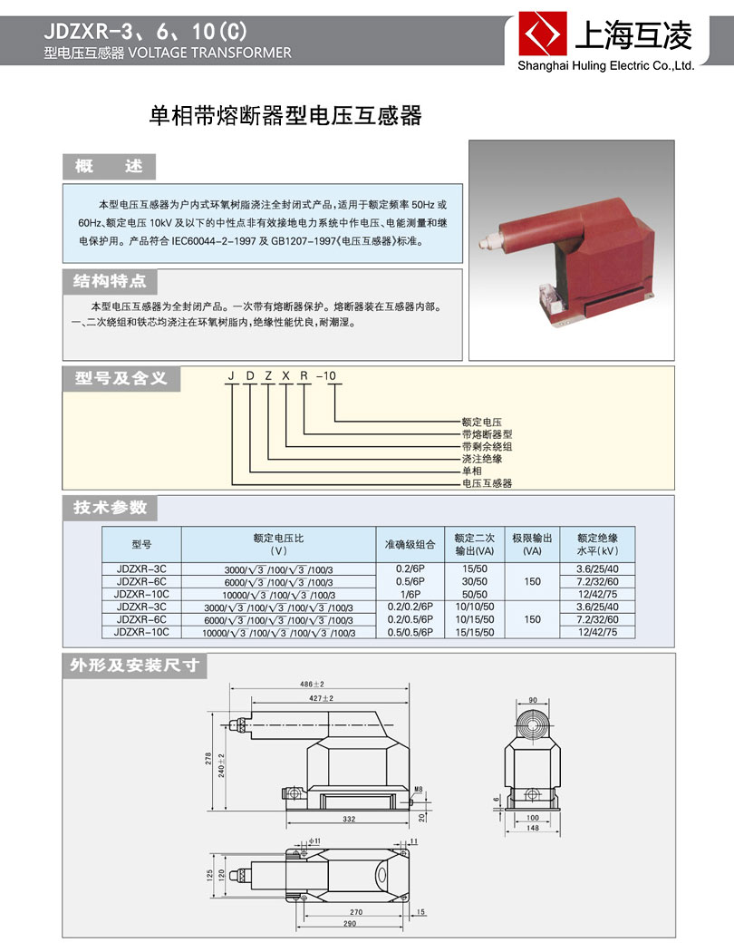 jdzxr-3电压互感器接线图
