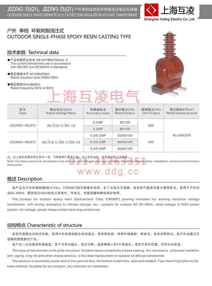 JDZXW2-35G电压互感器参数