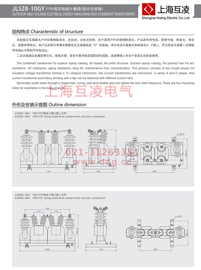 jlsz8-10gy组合互感器安装图