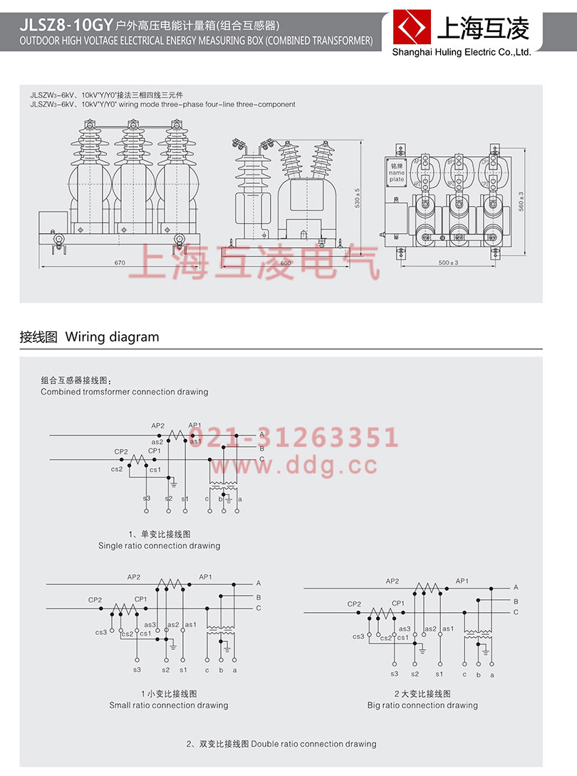 jlsz8-10gy高压计量箱接线图