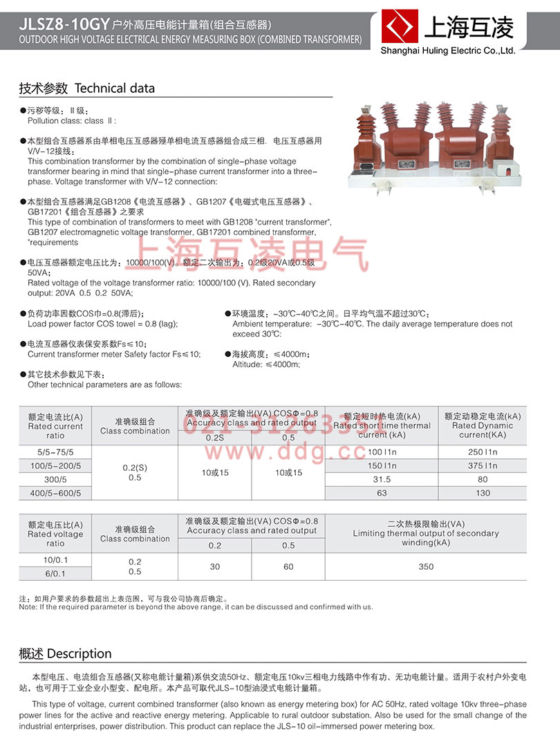 jlsz8-10gy高压计量箱型号