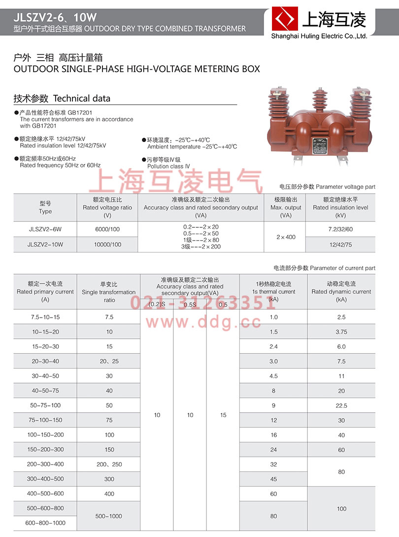 jlszv2-10w组合互感器参数