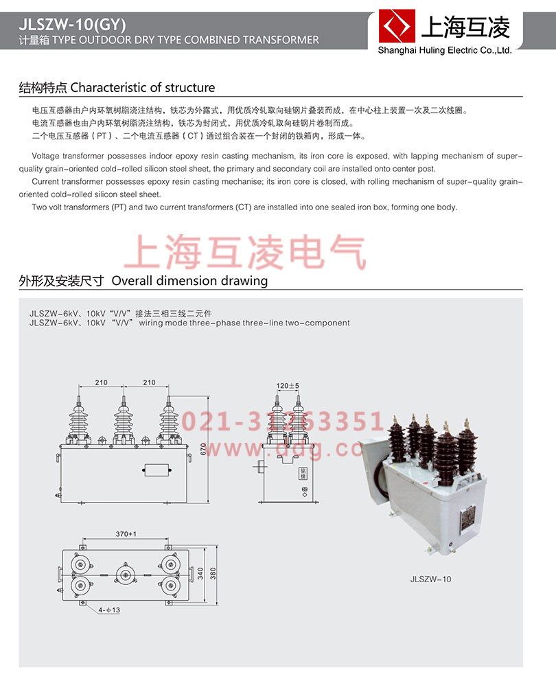 jlszw-10高压计量箱外形安装尺寸