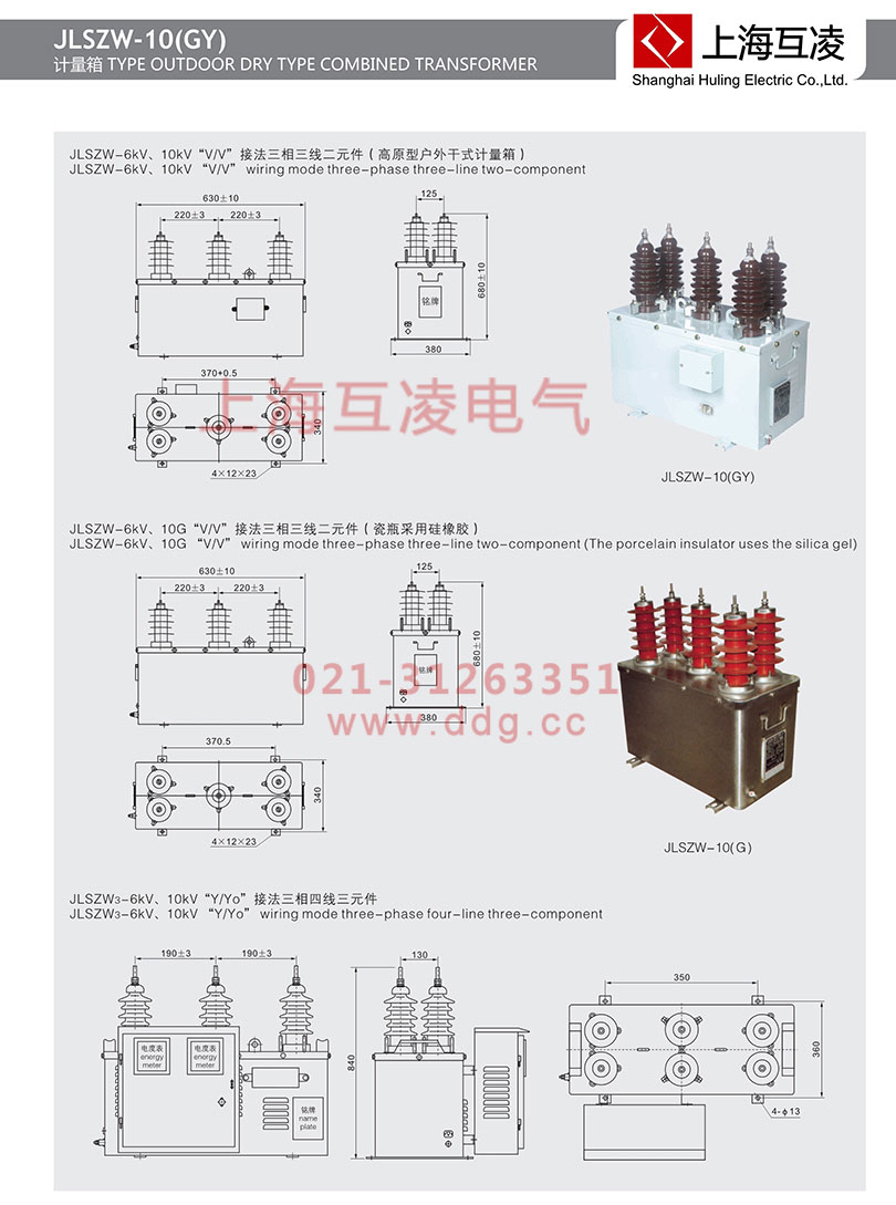 jlszw-10高压计量箱实物图