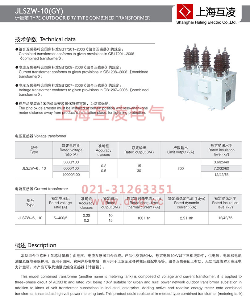 jlszw-10高压计量箱型号