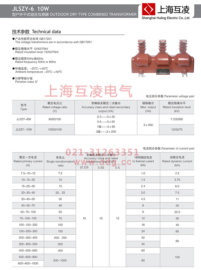 jlszy-10w组合互感器参数