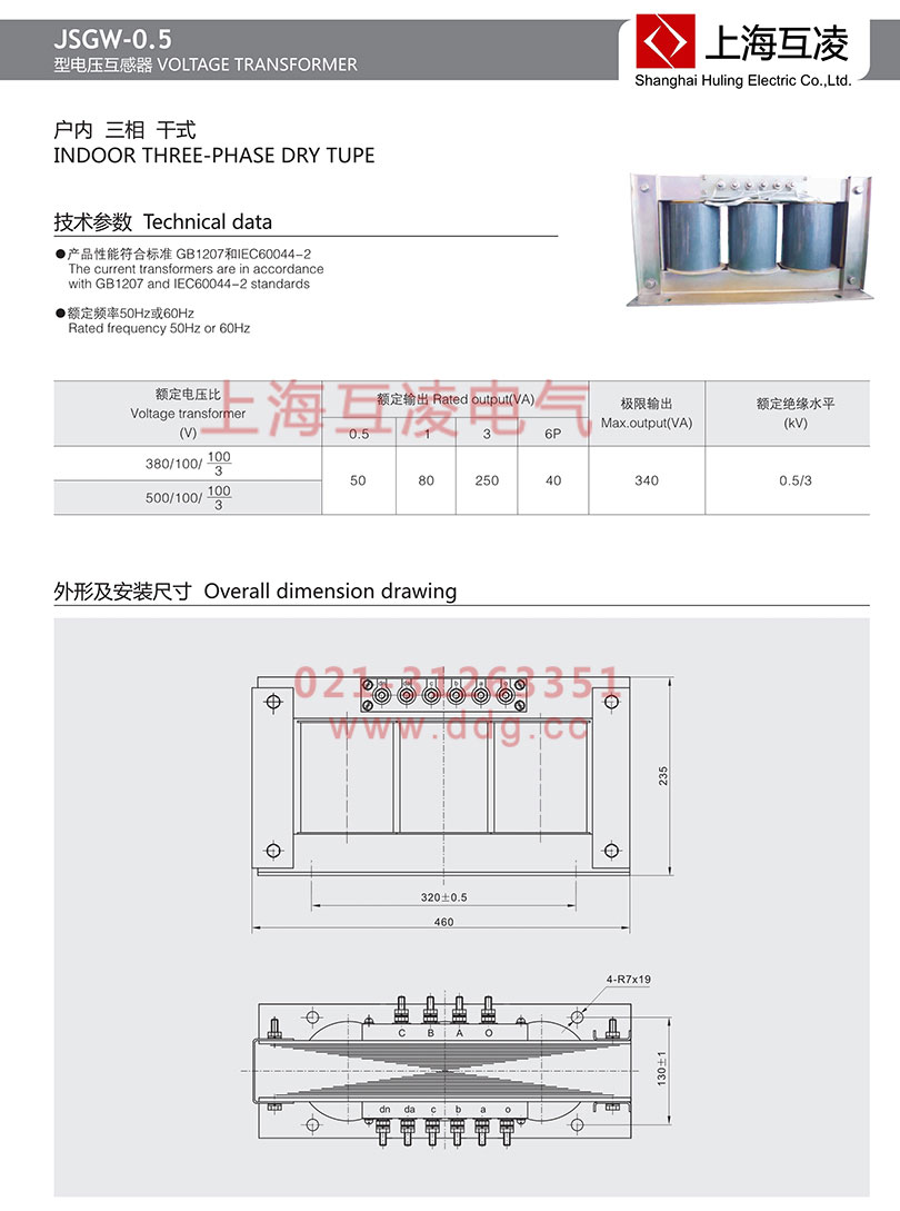 JSGW-0.5电压互感器外形图及安装尺寸图