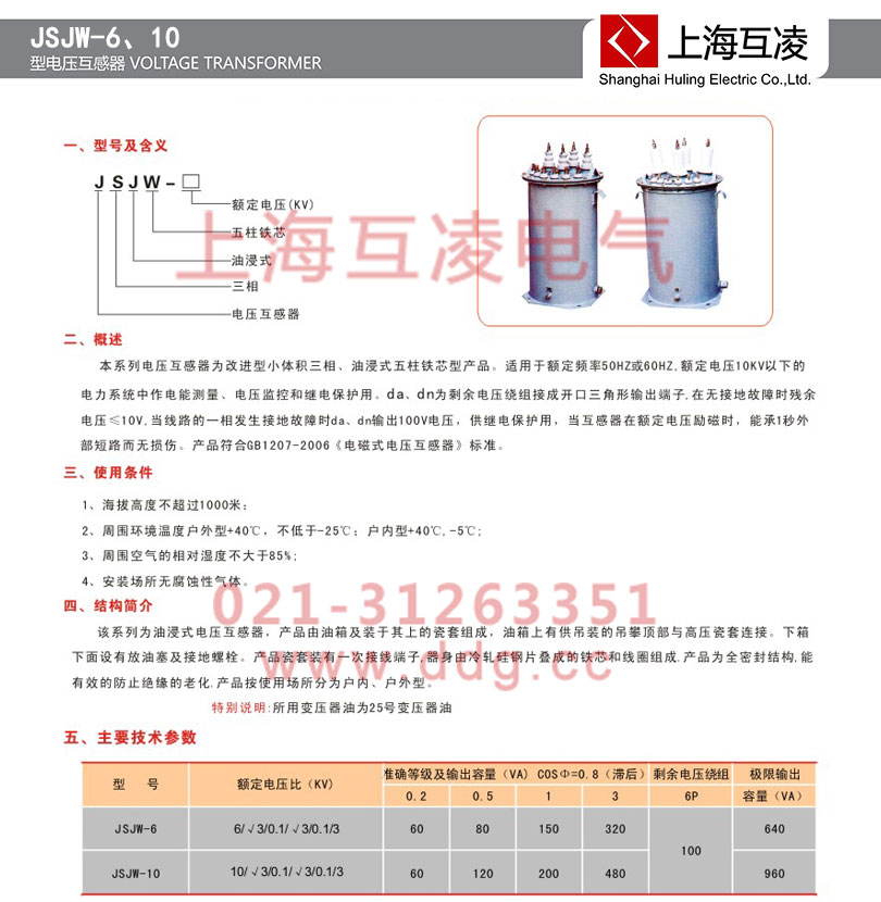 jsjw-10电压互感器参数