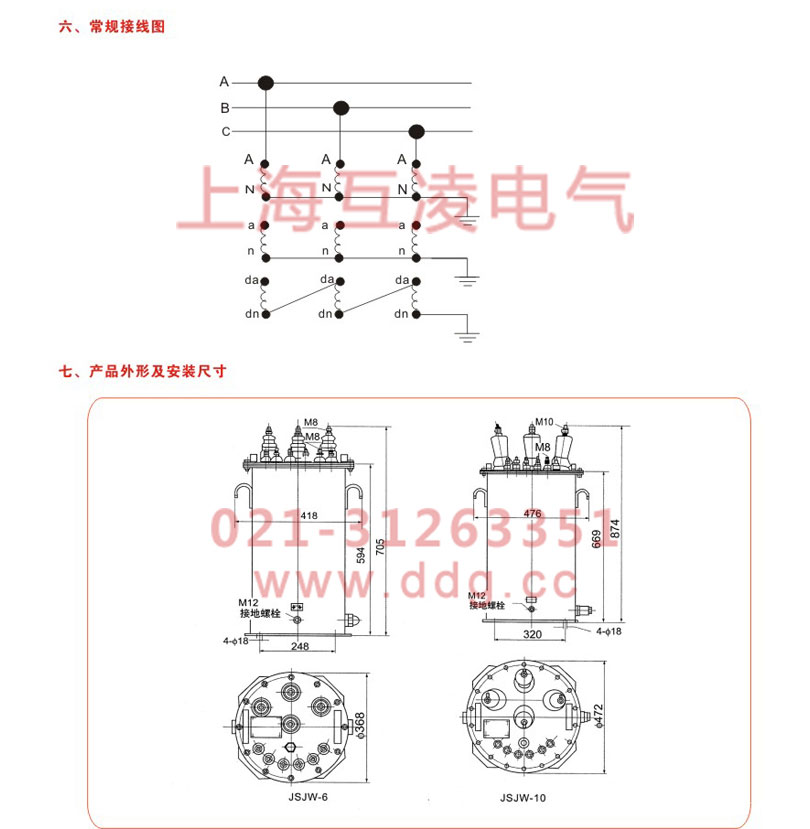 jsjw-10电压互感器接线图