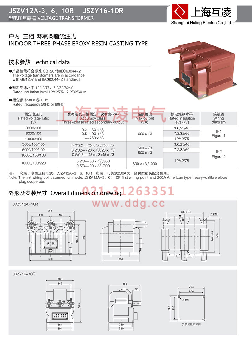 JSZV12A-10R电压互感器参数及安装尺寸