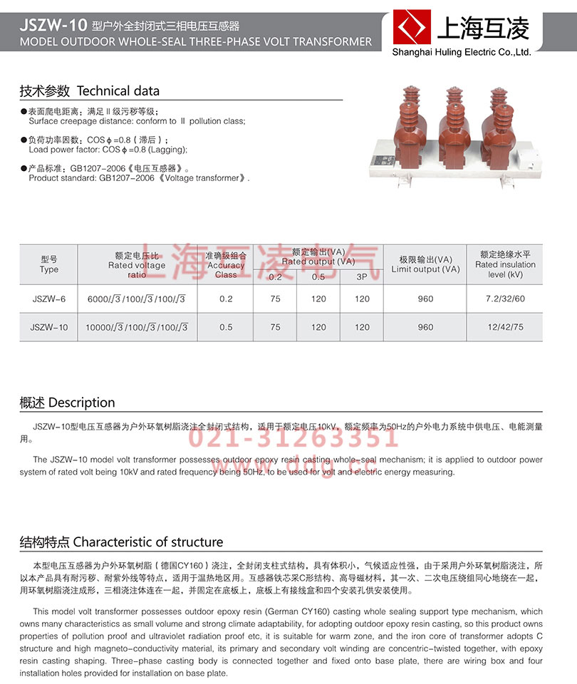 JSZW-10电压互感器参数