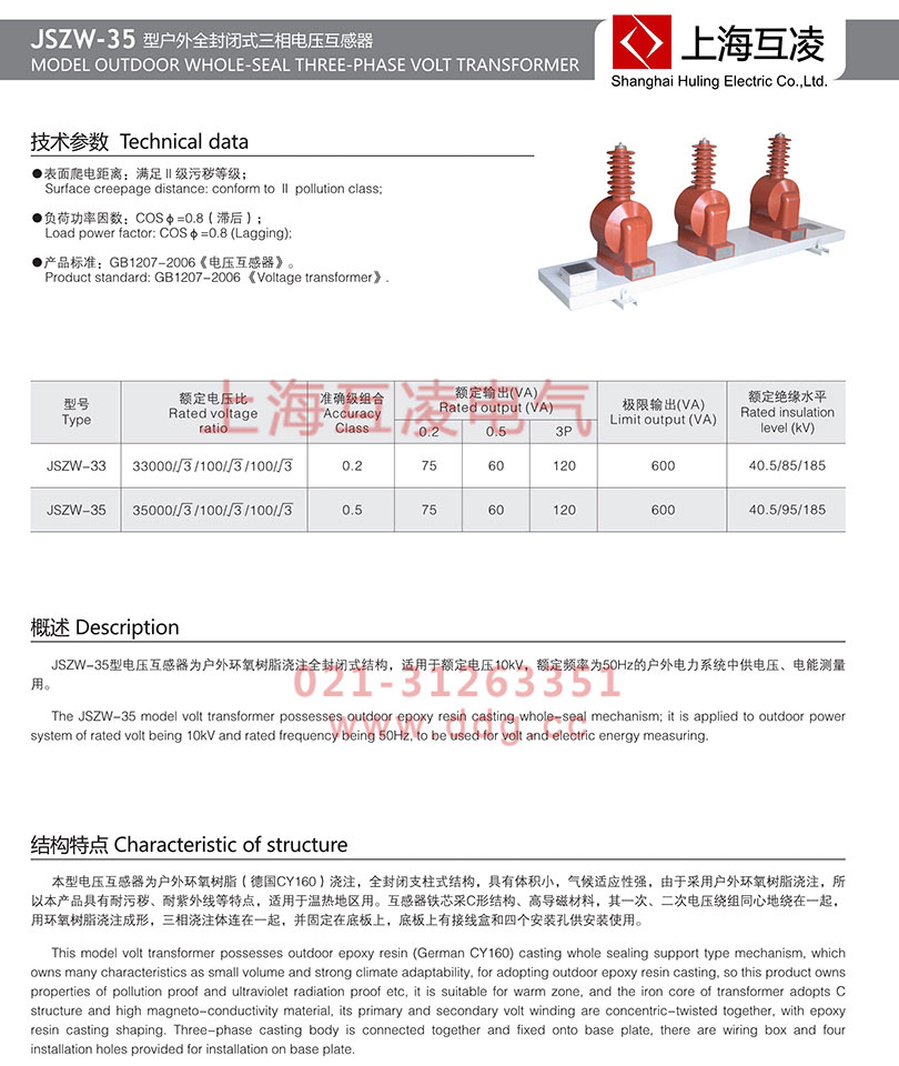 jszw-35电压互感器参数